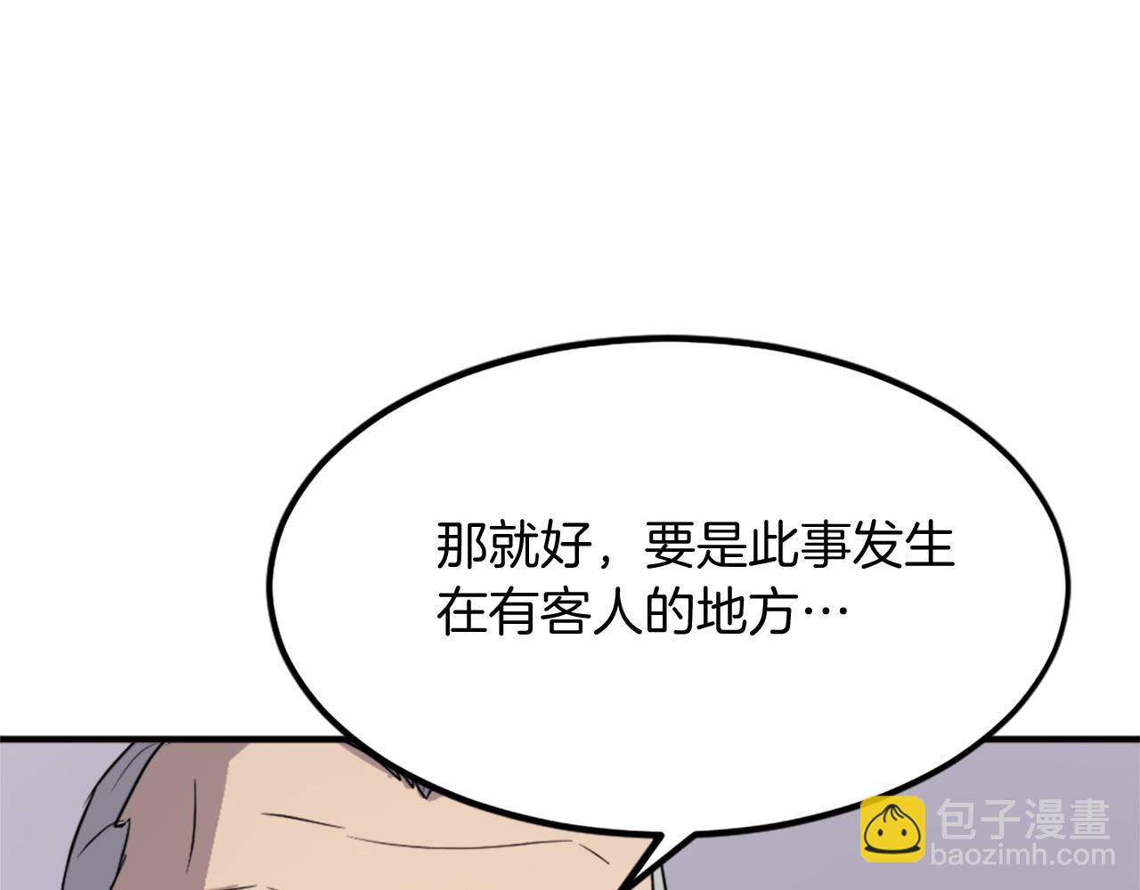 🍲重生不死尊 第108话 北暗 第18页