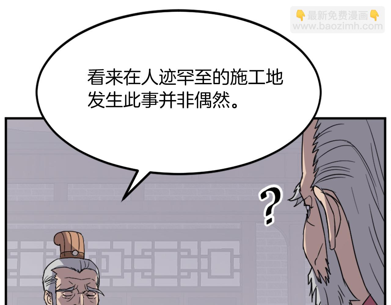 🍲重生不死尊 第108话 北暗 第21页