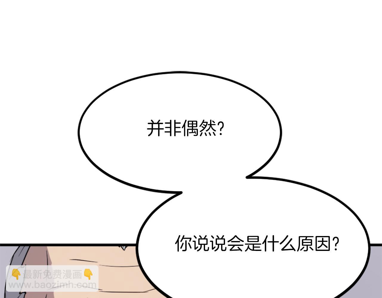 🍲重生不死尊 第108话 北暗 第24页