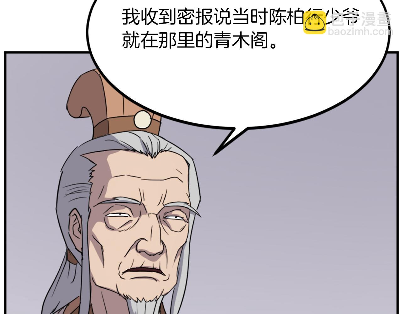 🍲重生不死尊 第108话 北暗 第27页