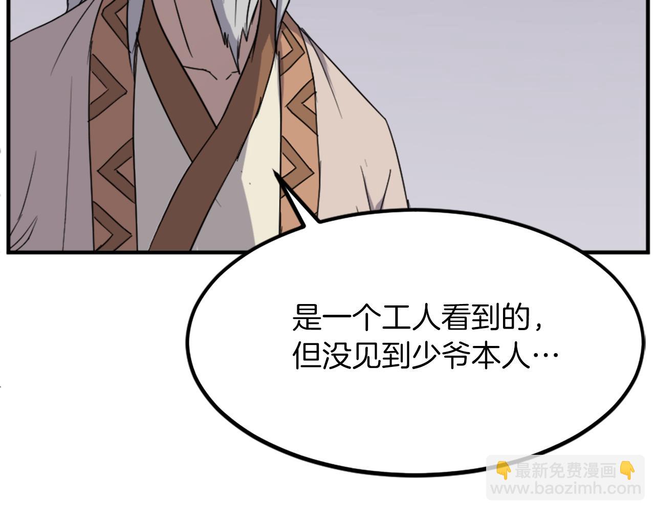 🍲重生不死尊 第108话 北暗 第28页