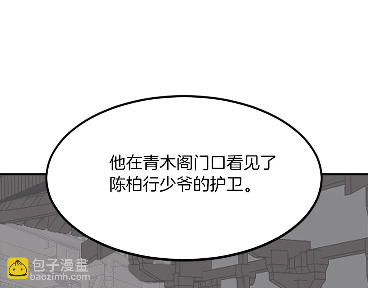 🍲重生不死尊 第108话 北暗 第29页