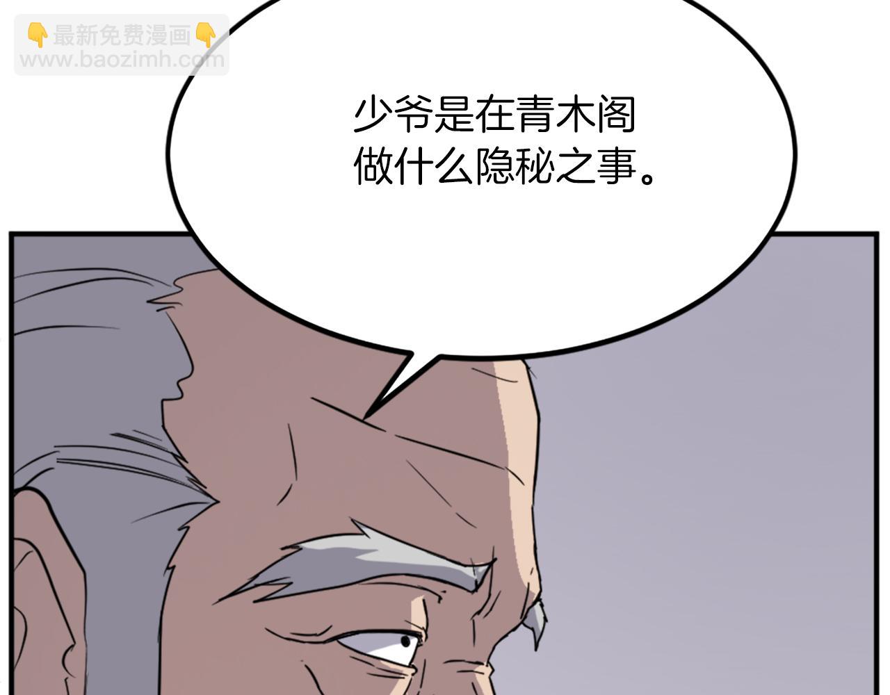 🍲重生不死尊 第108话 北暗 第32页