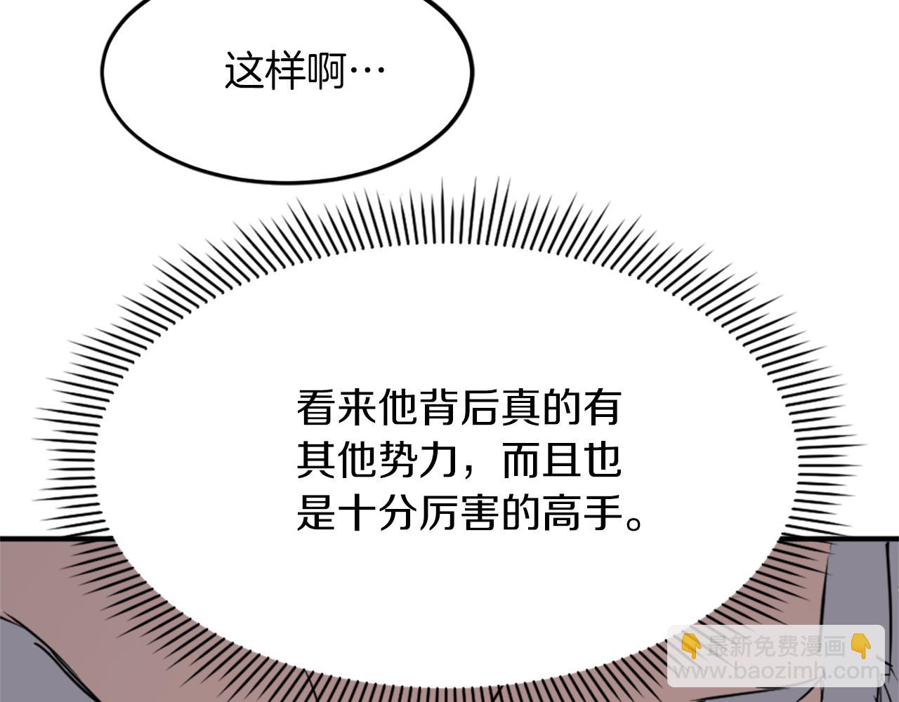 🍲重生不死尊 第108话 北暗 第42页