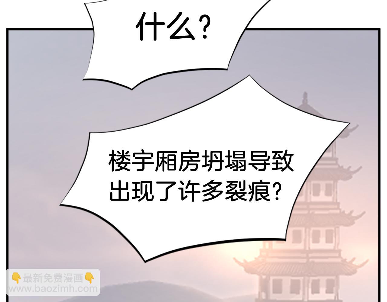 🍲重生不死尊 第108话 北暗 第6页