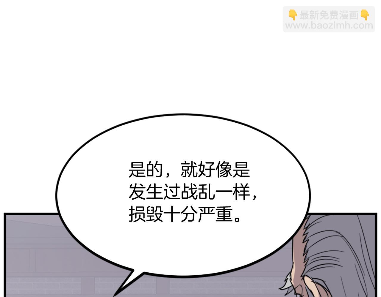 🍲重生不死尊 第108话 北暗 第8页