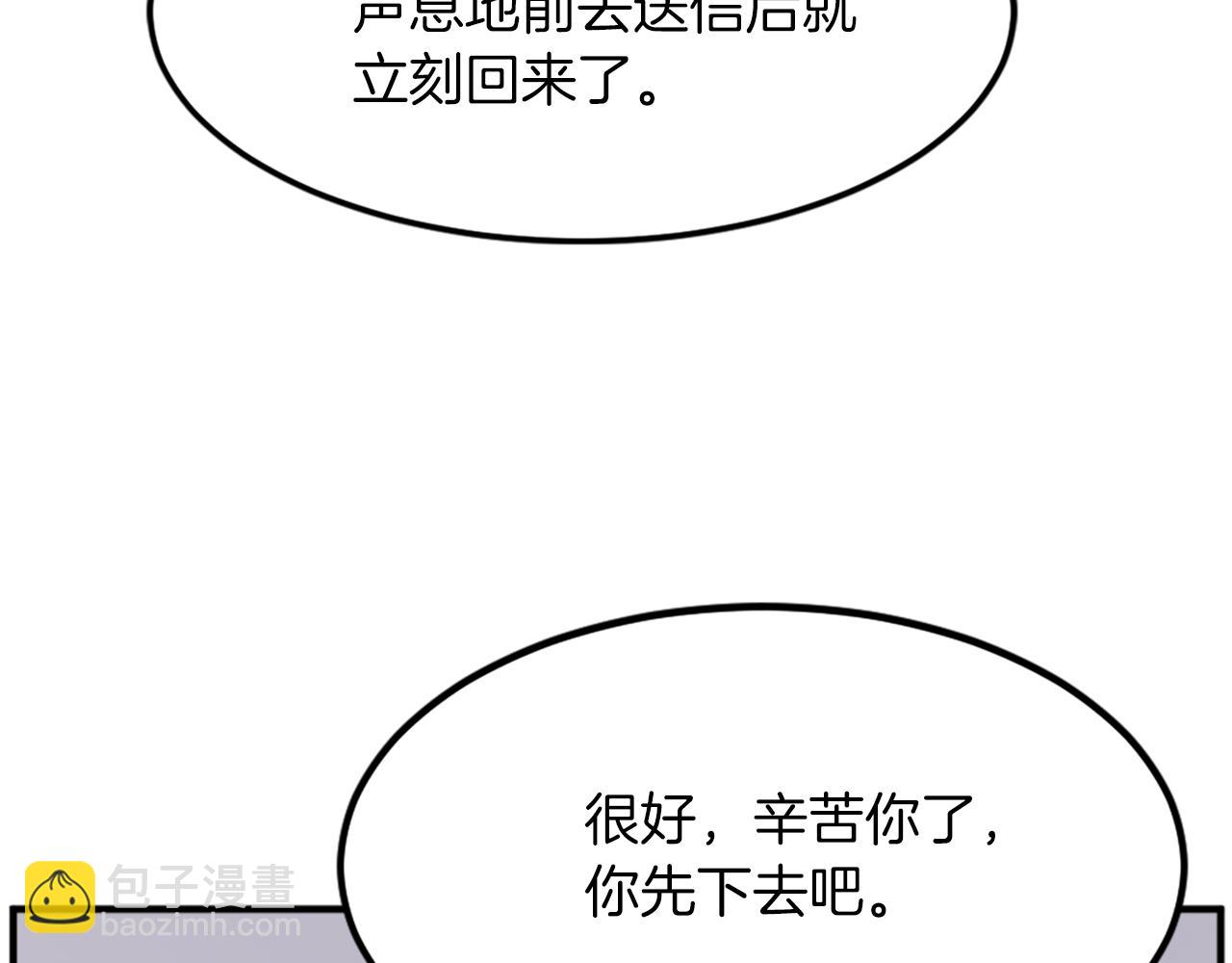 🍲重生不死尊 第110话 武林盟 第13页