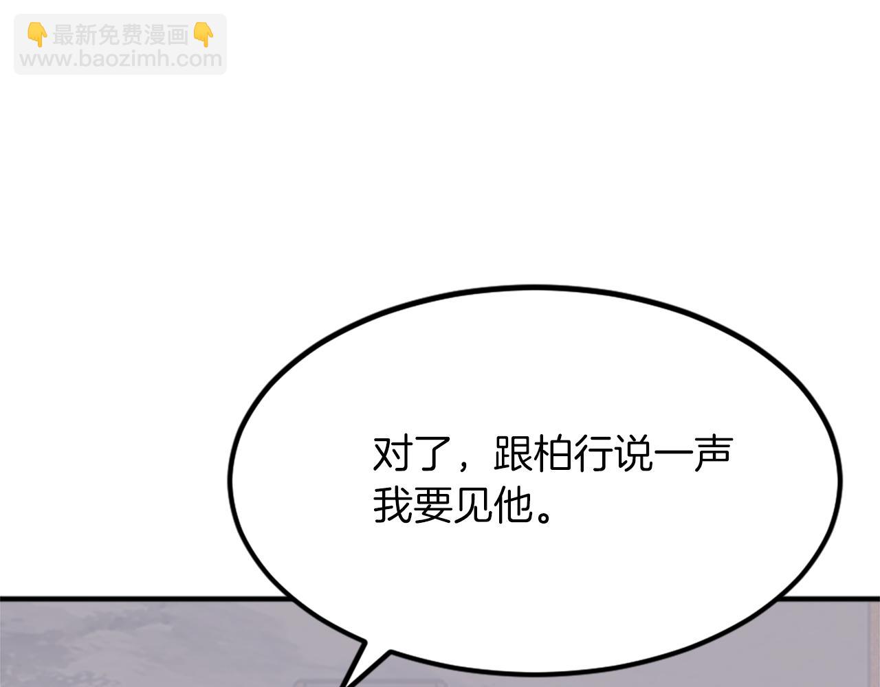 🍲重生不死尊 第110话 武林盟 第18页