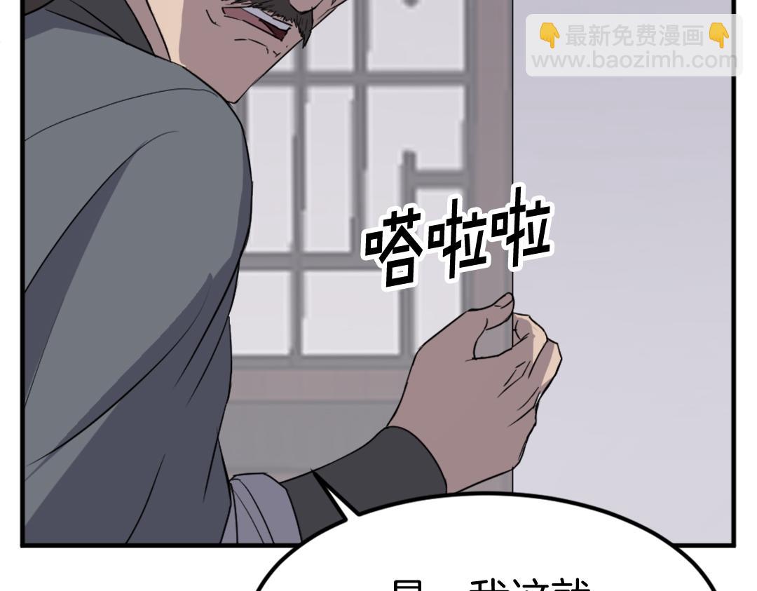 🍲重生不死尊 第110话 武林盟 第23页