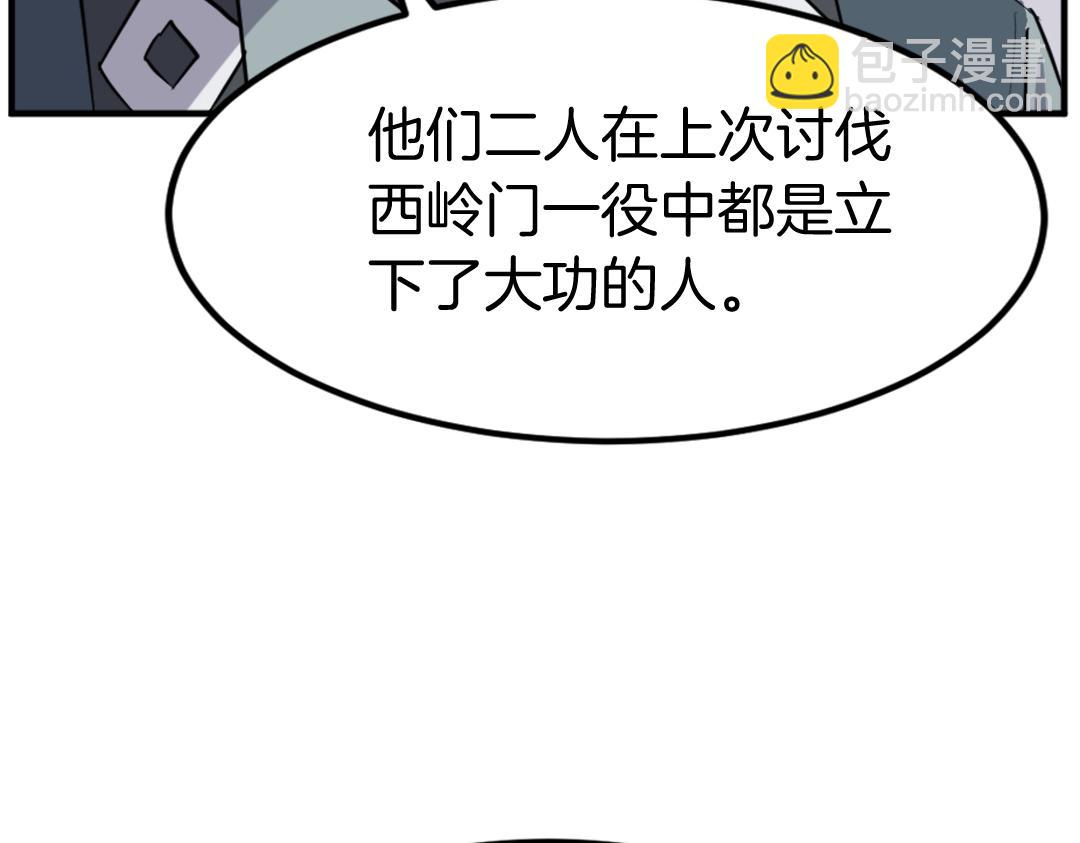 🍲重生不死尊 第110话 武林盟 第31页