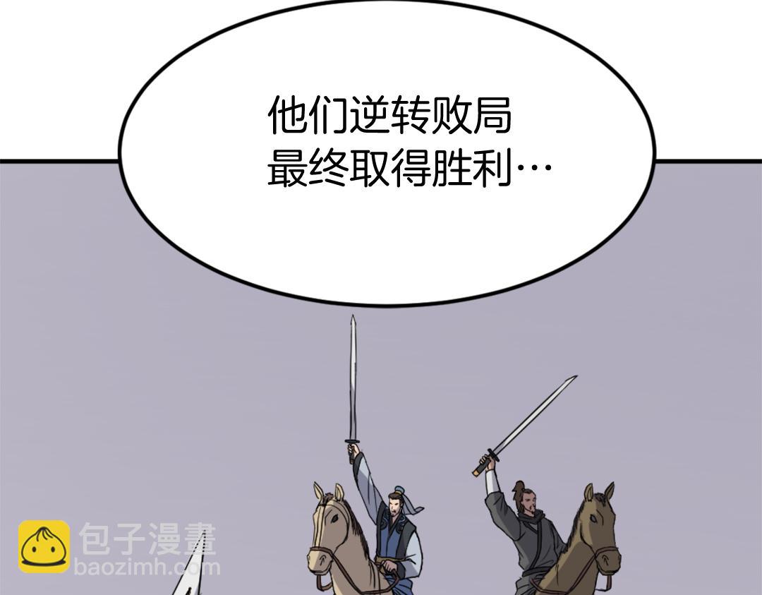 🍲重生不死尊 第110话 武林盟 第32页