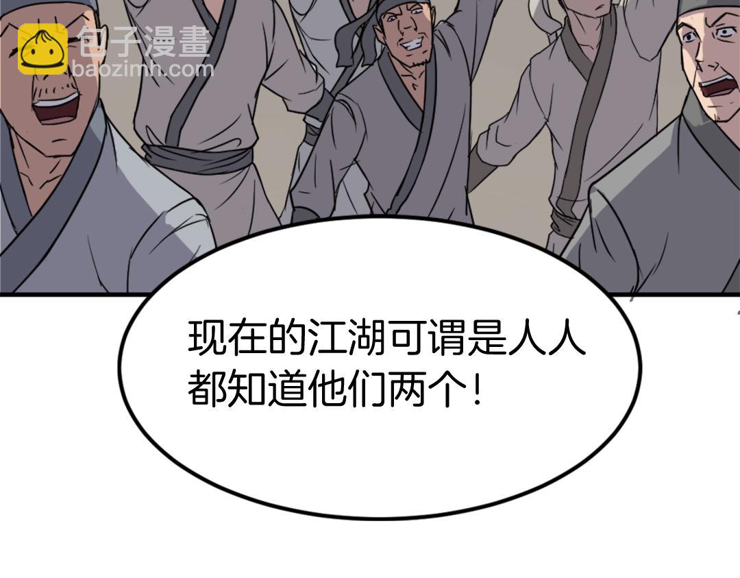 🍲重生不死尊 第110话 武林盟 第34页