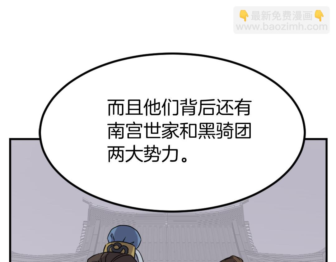 🍲重生不死尊 第110话 武林盟 第35页