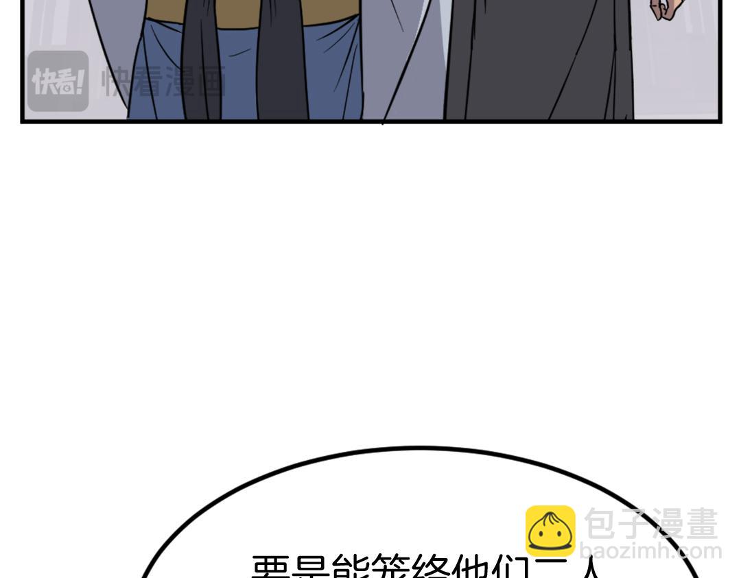 🍲重生不死尊 第110话 武林盟 第37页