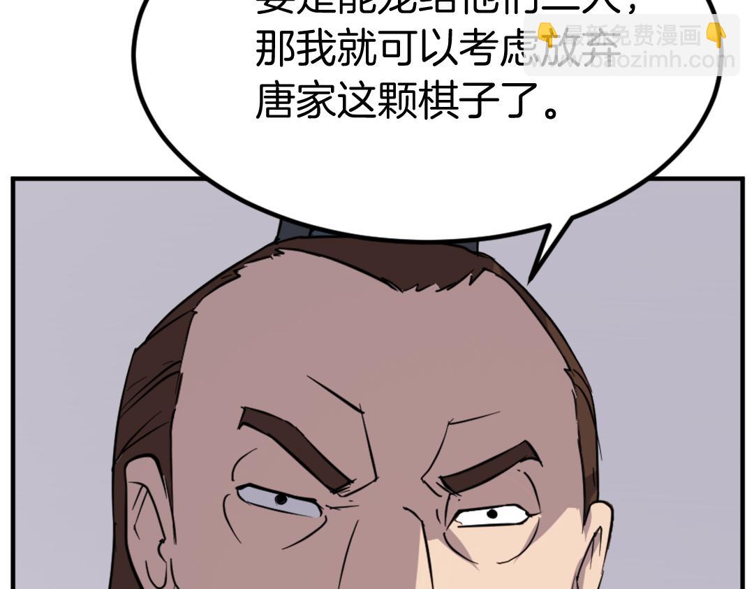 🍲重生不死尊 第110话 武林盟 第38页