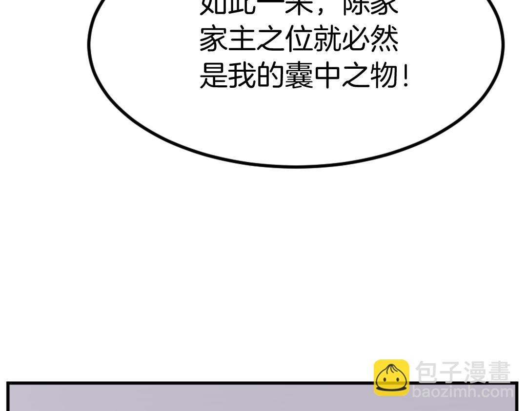 🍲重生不死尊 第110话 武林盟 第40页