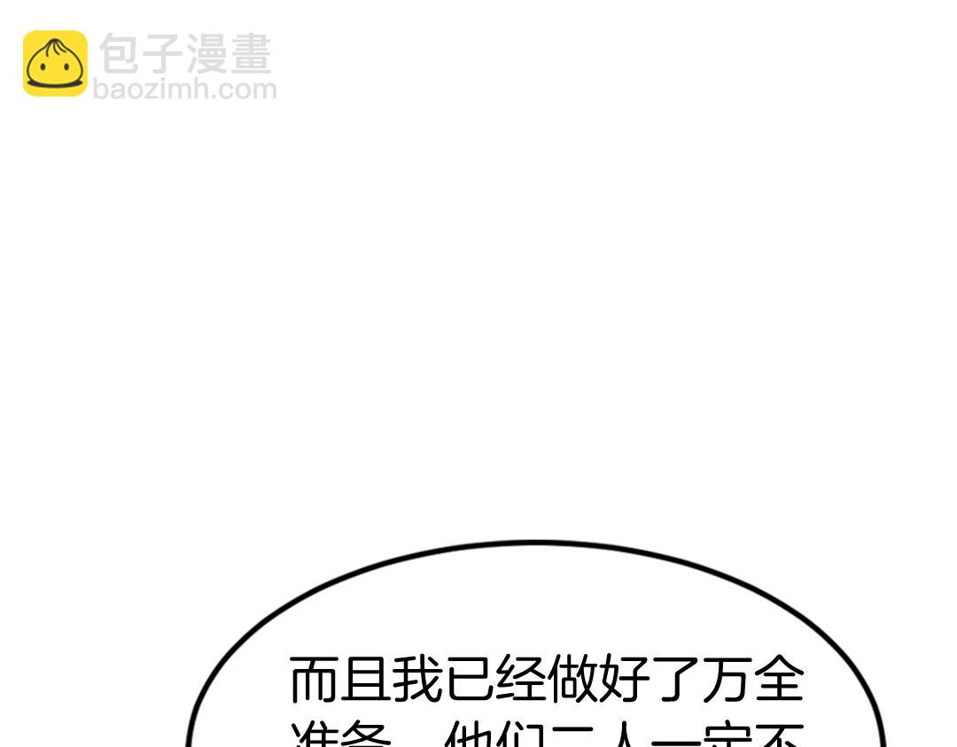 🍲重生不死尊 第110话 武林盟 第42页