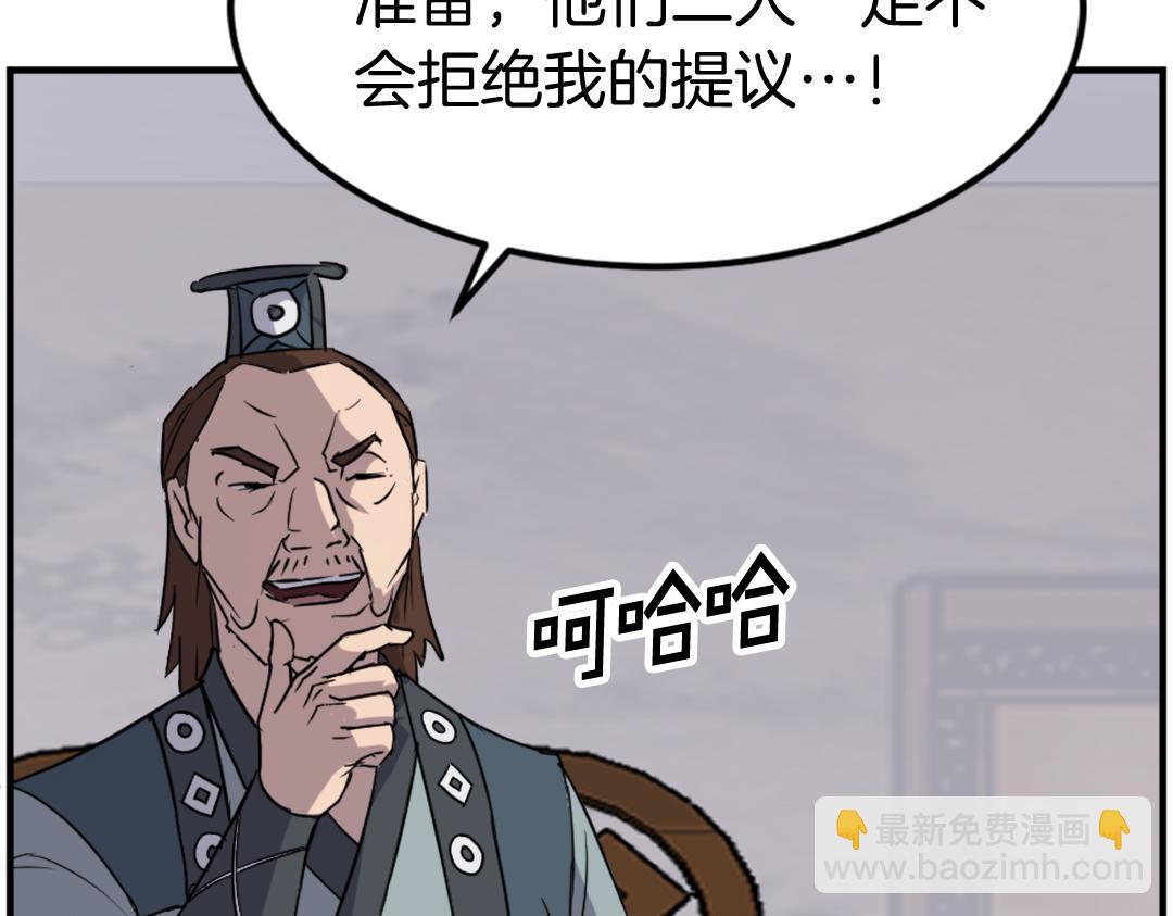 🍲重生不死尊 第110话 武林盟 第43页
