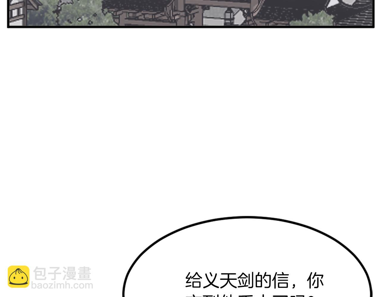 🍲重生不死尊 第110话 武林盟 第5页