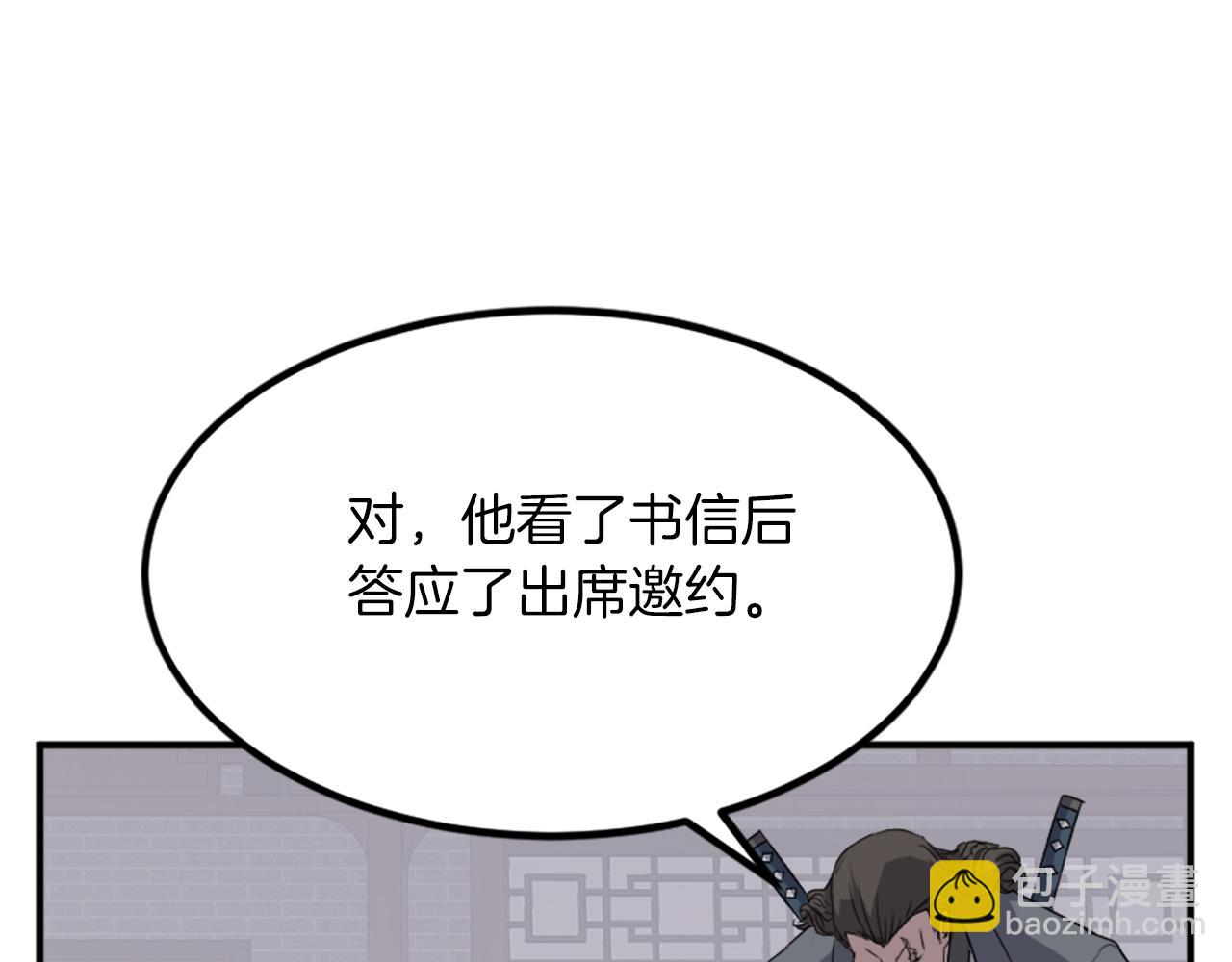 🍲重生不死尊 第110话 武林盟 第8页