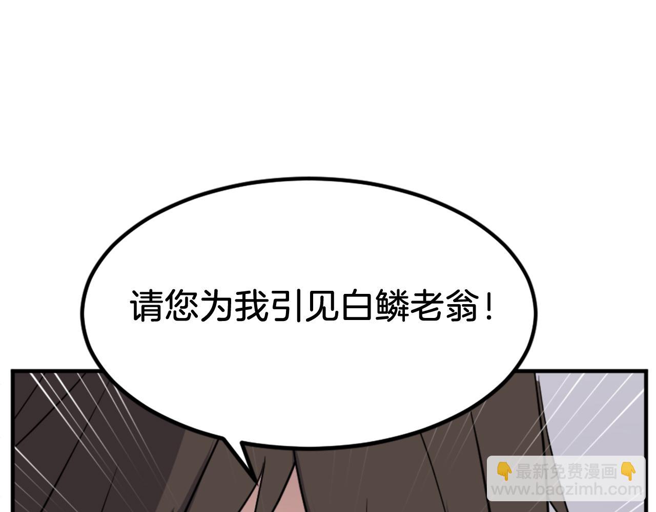 🍲重生不死尊 第112话 明争暗斗 第11页