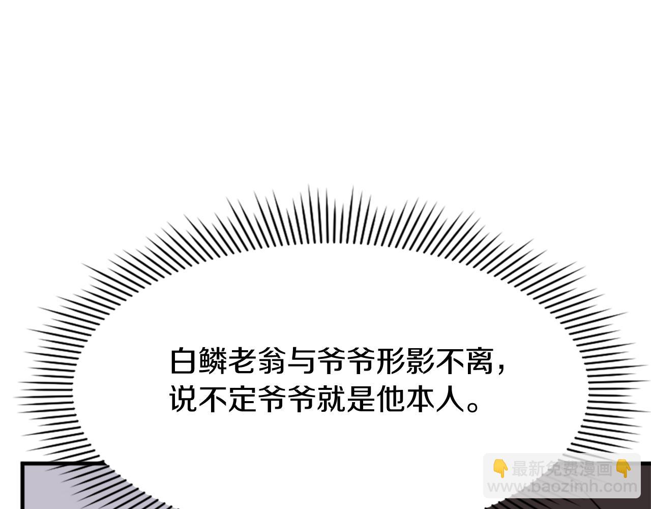 🍲重生不死尊 第112话 明争暗斗 第29页