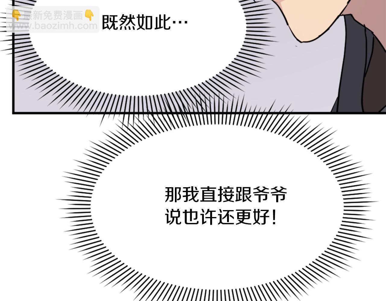 🍲重生不死尊 第112话 明争暗斗 第31页