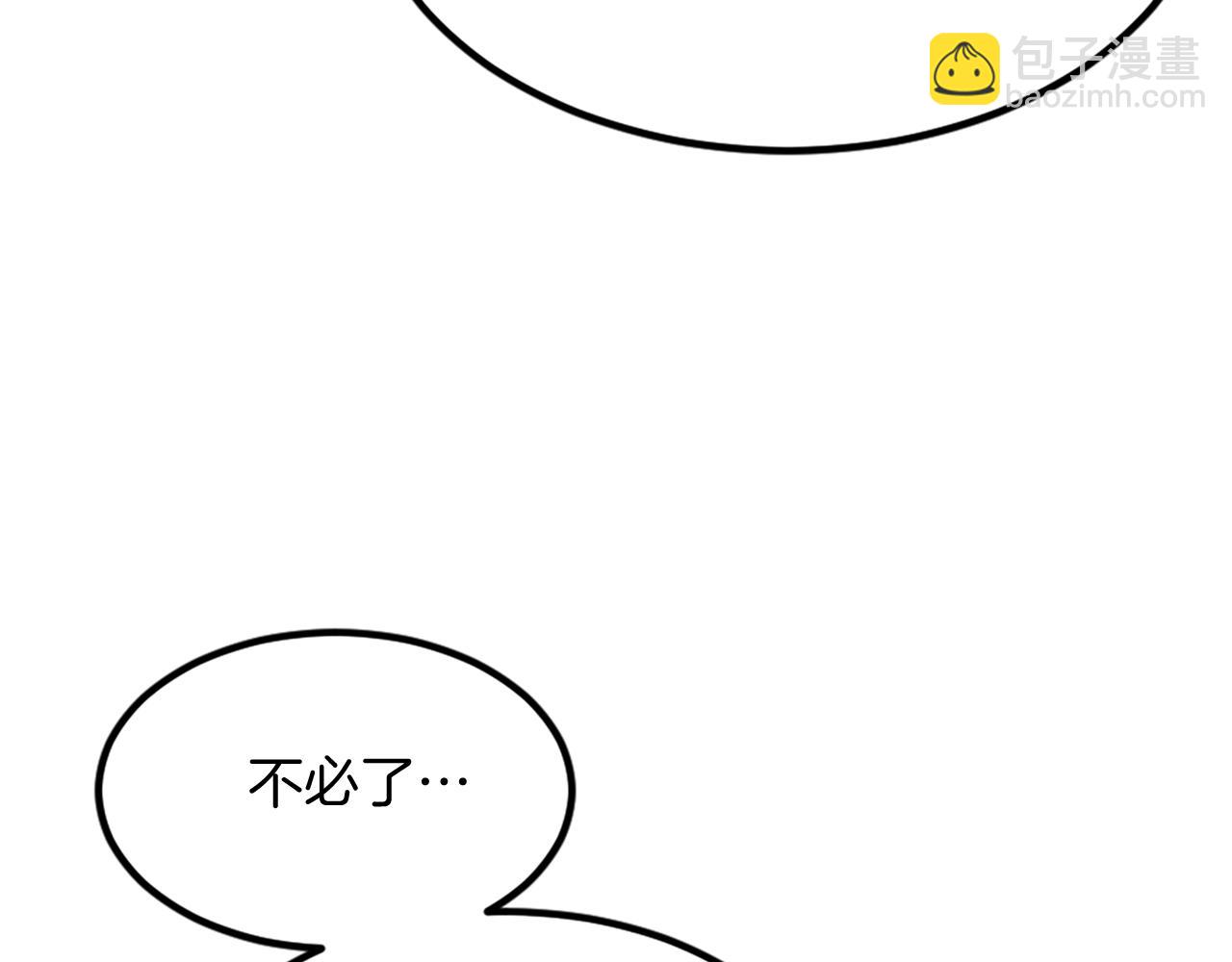 🍲重生不死尊 第112话 明争暗斗 第34页