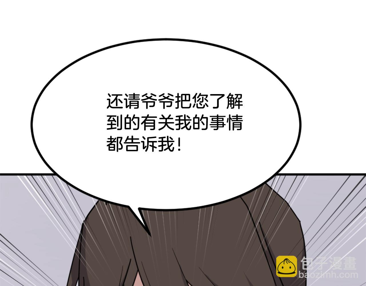 🍲重生不死尊 第112话 明争暗斗 第37页