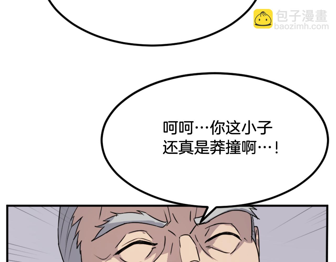 🍲重生不死尊 第112话 明争暗斗 第42页