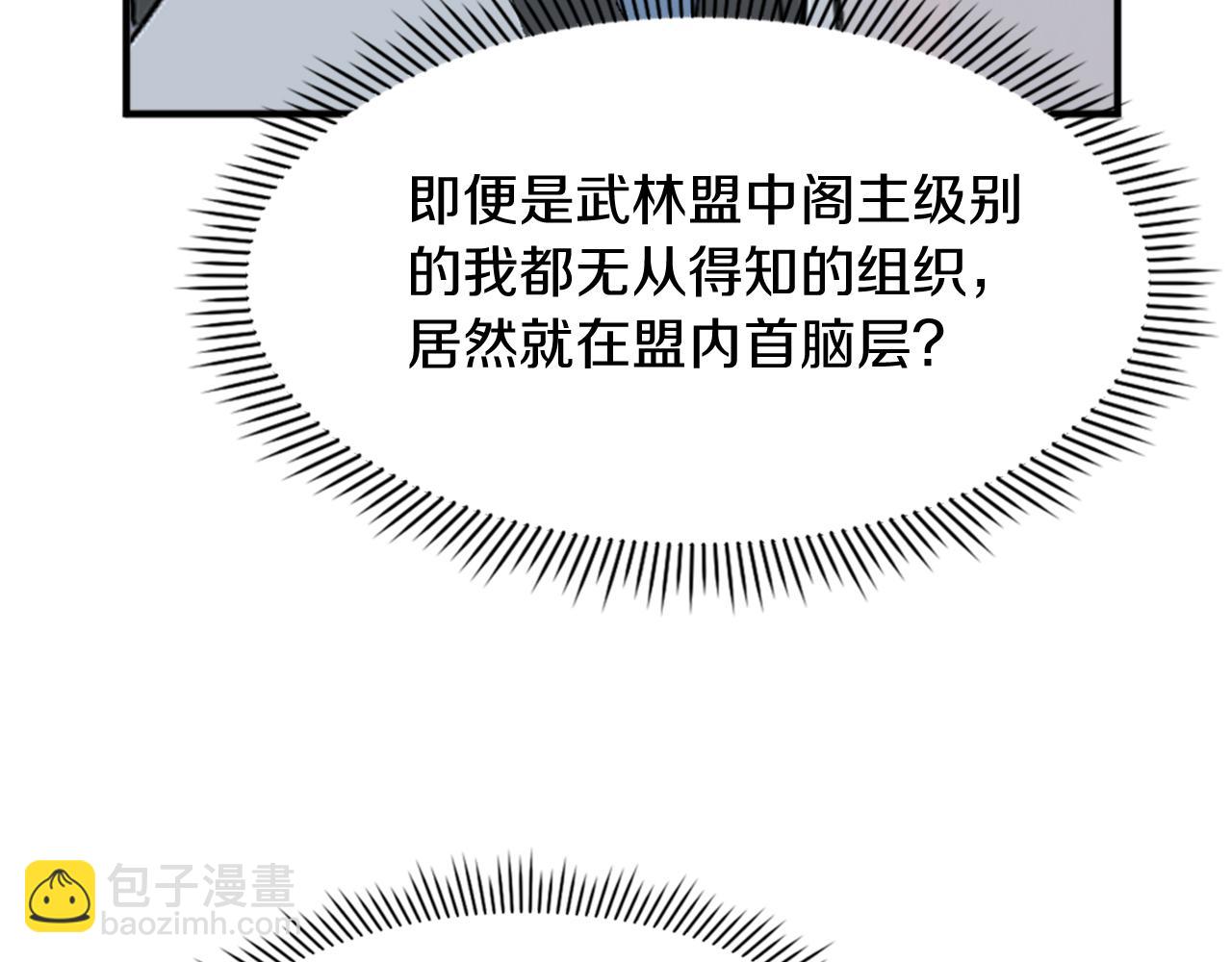 🍲重生不死尊 第116话 红色旗帜 第47页