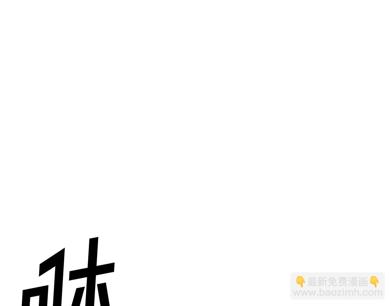 🍲重生不死尊 第118话 斥邪团 第5页