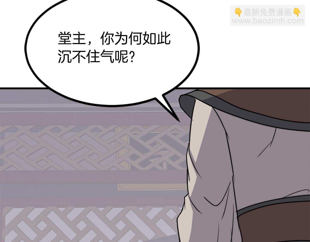 🍲重生不死尊 第120话 献身？！ 第17页