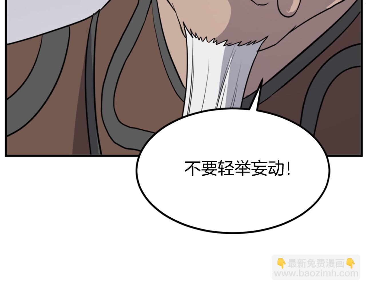 🍲重生不死尊 第120话 献身？！ 第30页