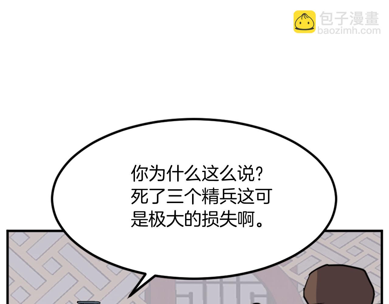 🍲重生不死尊 第120话 献身？！ 第31页