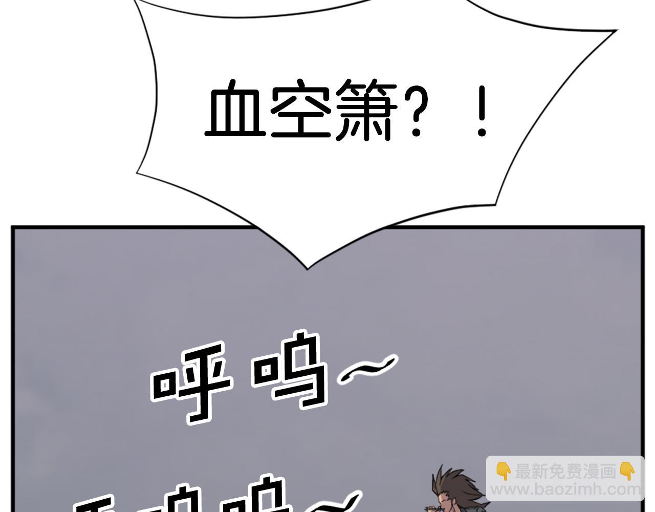 🍲重生不死尊 第124话 血空箫 第30页