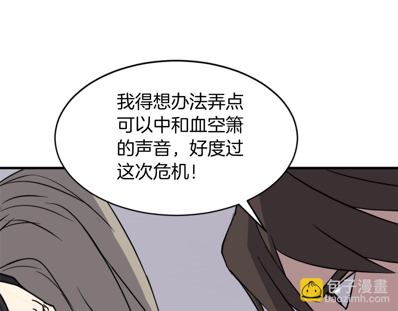 🍲重生不死尊 第124话 血空箫 第49页