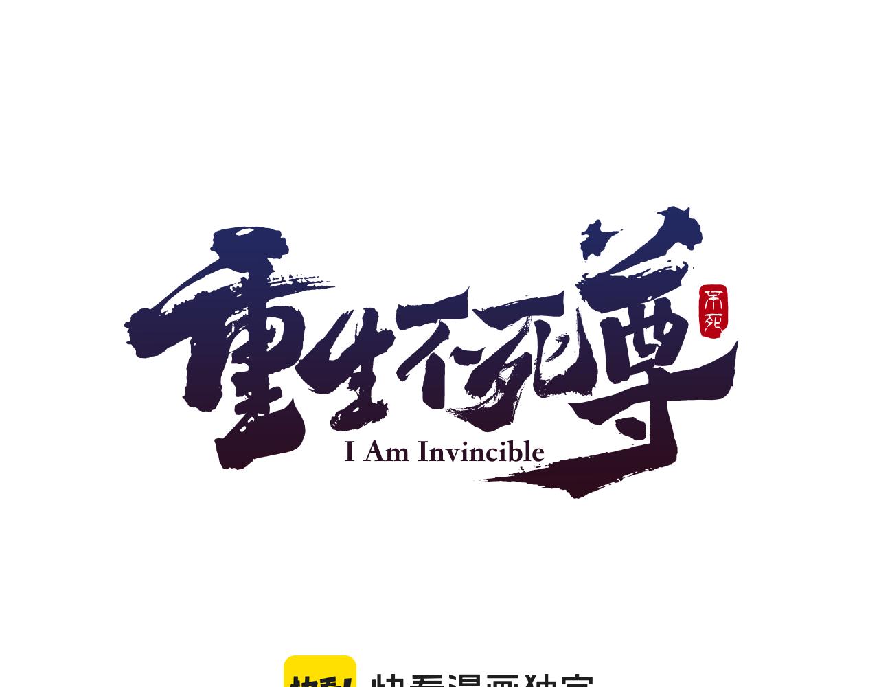 🍲重生不死尊 第126话 账簿 第1页