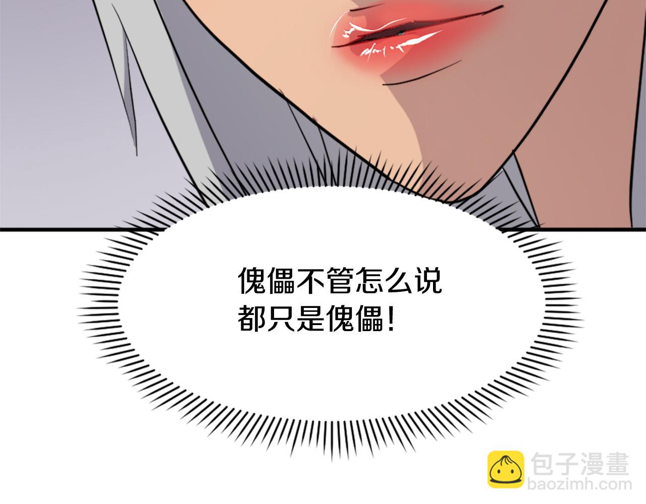🍲重生不死尊 第128话 傀儡 第36页