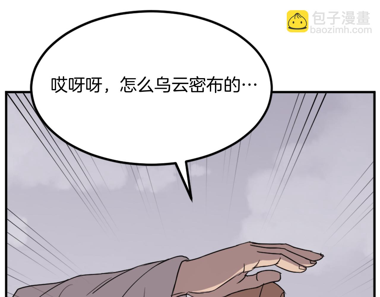 🍲重生不死尊 第130话 越界 第37页