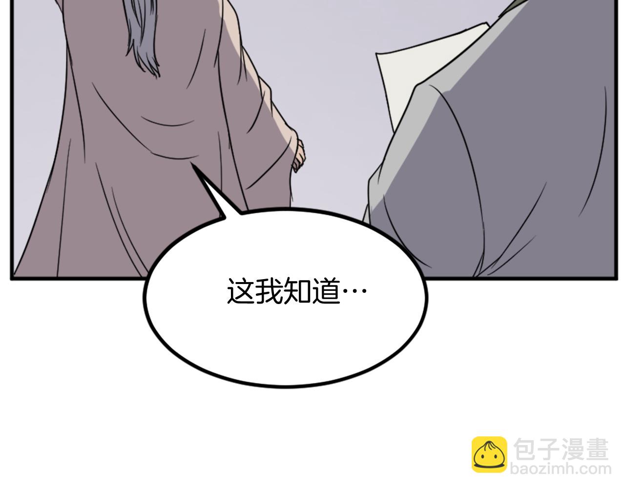 🍲重生不死尊 第130话 越界 第41页