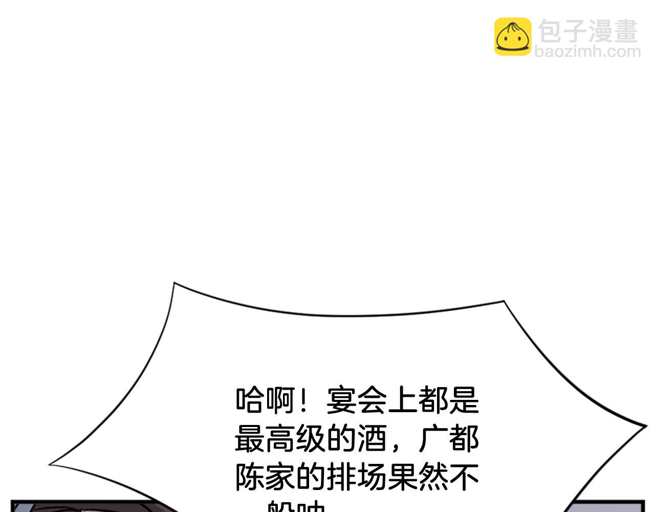 🍲重生不死尊 第132话 变数 第20页