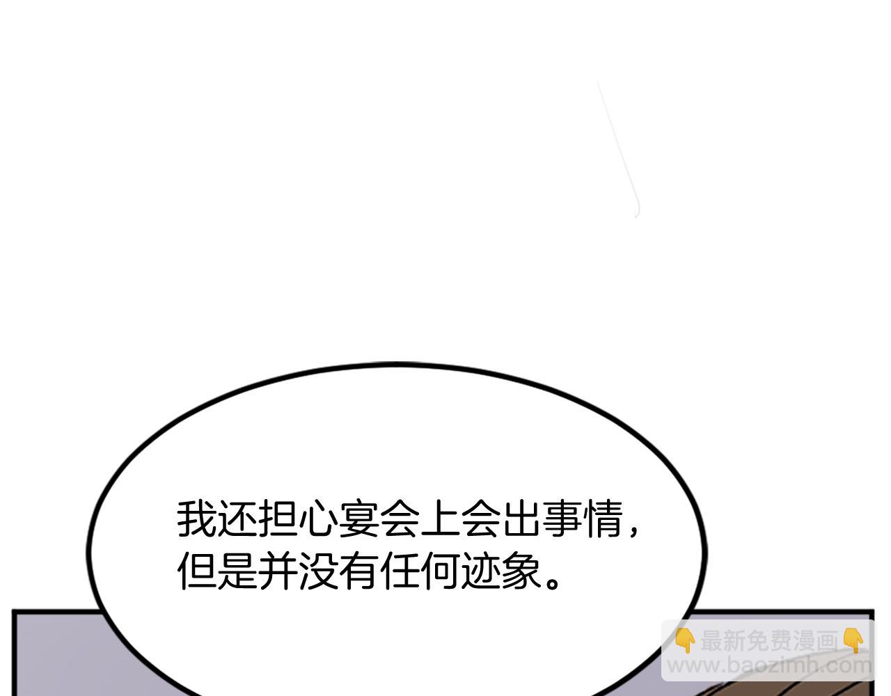 🍲重生不死尊 第132话 变数 第24页