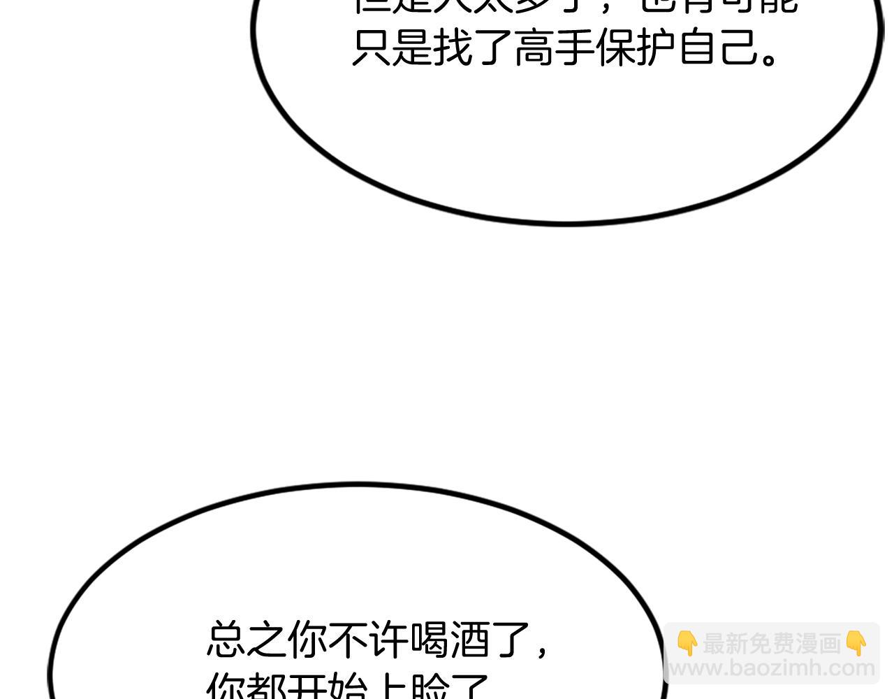 🍲重生不死尊 第132话 变数 第42页