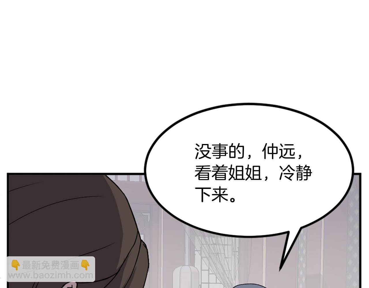 🍲重生不死尊 第134话 袭击 第15页