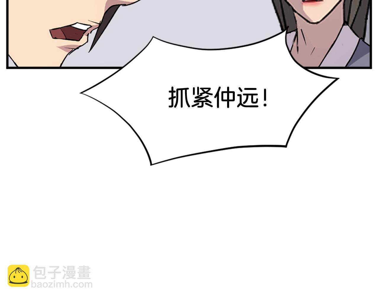 🍲重生不死尊 第134话 袭击 第41页