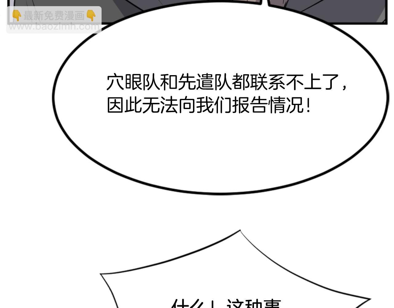 🍲重生不死尊 第138话 拼死一搏 第19页