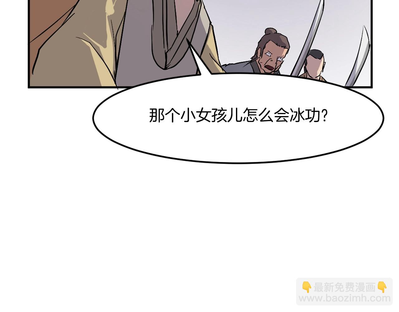 🍲重生不死尊 第14话 冰功 第11页