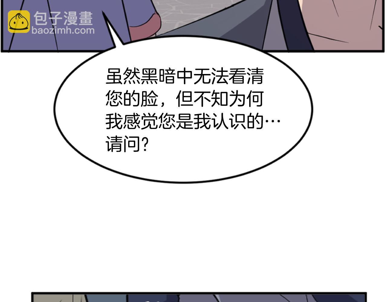 🍲重生不死尊 第140话 莫名的熟悉感 第5页