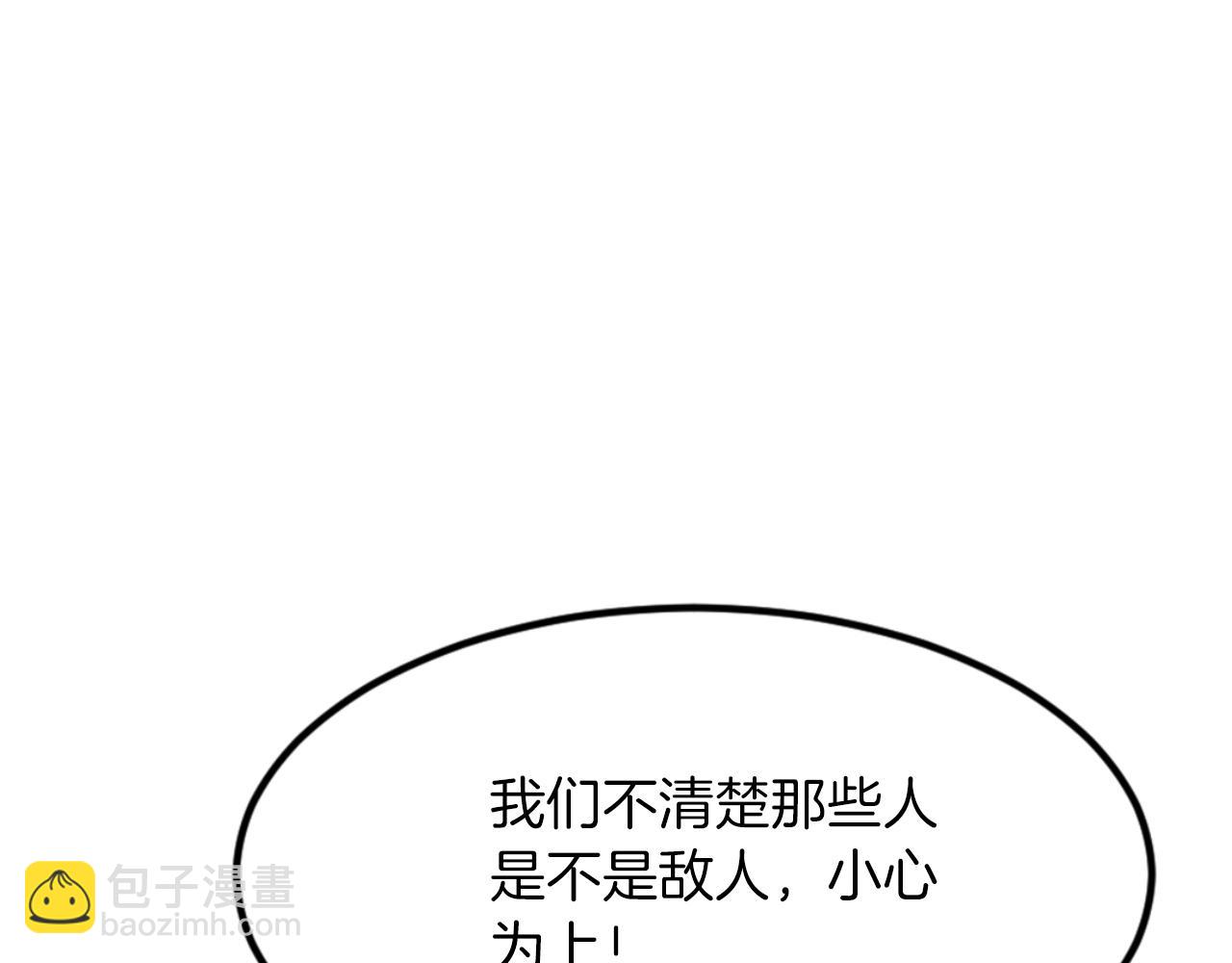 🍲重生不死尊 第144话 包围 第18页
